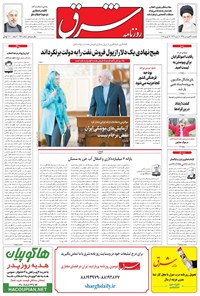 تصویر جلد کتاب شرق - ۱۳۹۵ يکشنبه ۲۹ فروردين