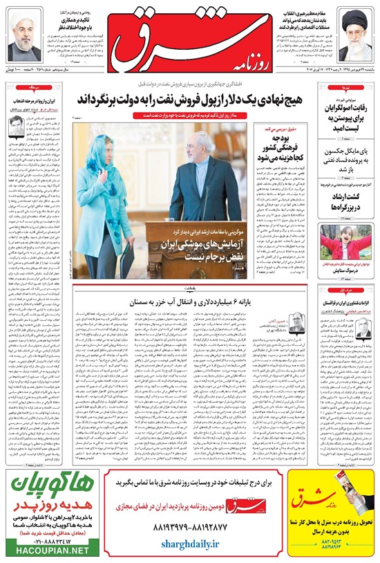 تصویر جلد کتاب شرق - ۱۳۹۵ يکشنبه ۲۹ فروردين