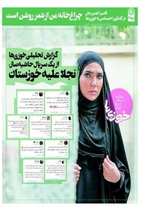 تصویر جلد کتاب روزنامه سراسری خوزیها ـ شماره ۲ ـ ۲۸ مهر ۹۹