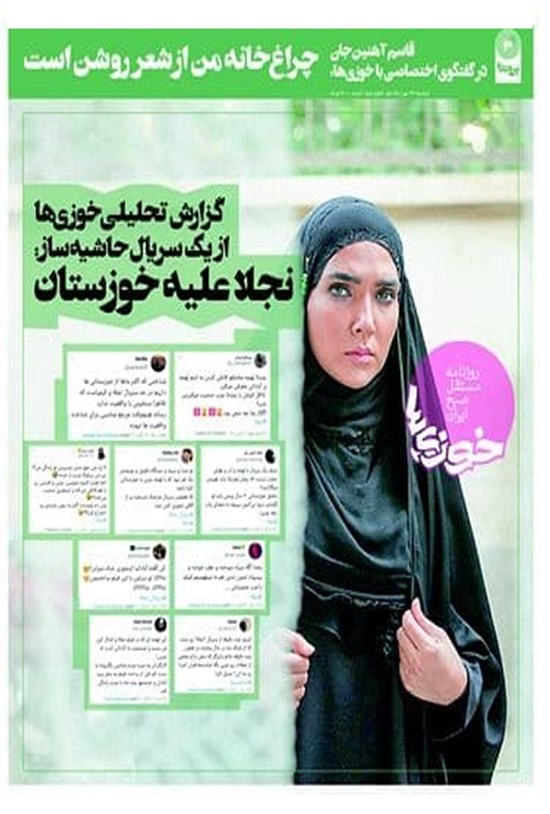 تصویر جلد کتاب روزنامه سراسری خوزیها ـ شماره ۲ ـ ۲۸ مهر ۹۹