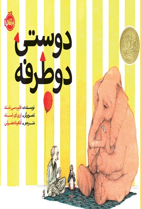 تصویر جلد کتاب دوستی دوطرفه