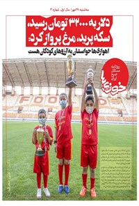 تصویر جلد کتاب روزنامه سراسری خوزیها ـ شماره ۳ ـ ۲۹ مهر ۹۹