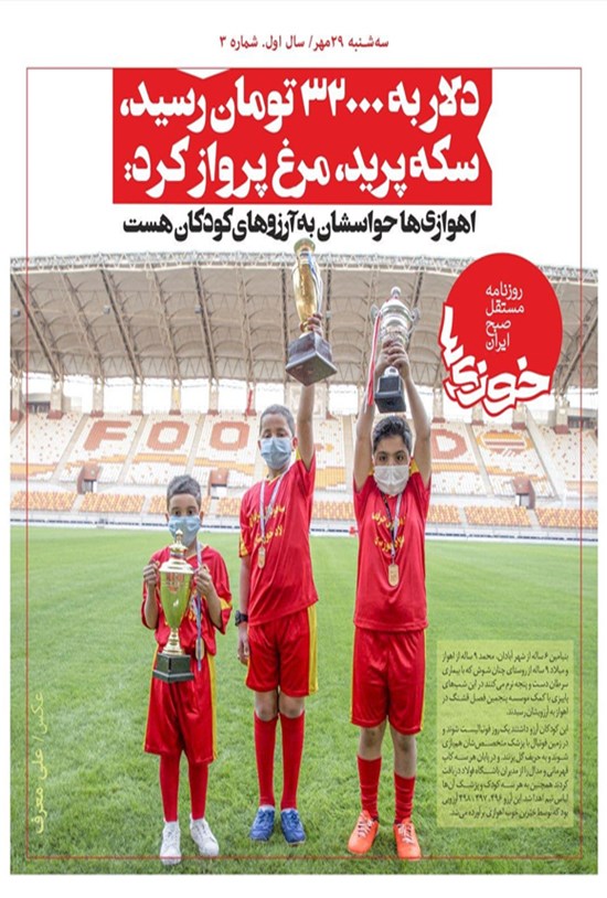 تصویر جلد کتاب روزنامه سراسری خوزیها ـ شماره ۳ ـ ۲۹ مهر ۹۹