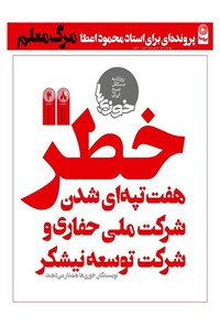 تصویر جلد کتاب روزنامه سراسری خوزیها ـ شماره ۴ ـ ۳۰ مهر ۱۳۹۹