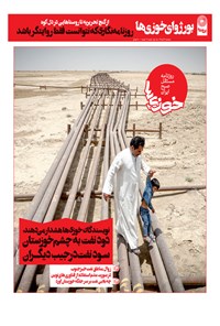 تصویر جلد کتاب روزنامه سراسری خوزیها ـ شماره ۵ ـ ۵ آبان ۱۳۹۹