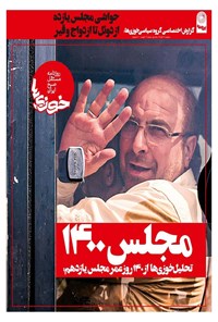 تصویر جلد کتاب روزنامه سراسری خوزیها ـ شماره ۶ ـ ۶ آبان ۱۳۹۹
