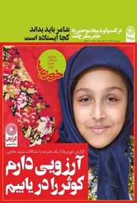 تصویر جلد کتاب روزنامه سراسری خوزیها ـ شماره ۷ ـ ۷ آبان ۹۹