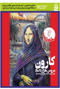 تصویر جلد کتاب روزنامه سراسری خوزیها ـ شماره ۸ ـ ۱۰ آبان ۱۳۹۹