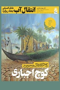 تصویر جلد کتاب روزنامه سراسری خوزیها ـ شماره ۹ ـ ۱۱ آبان ۹۹