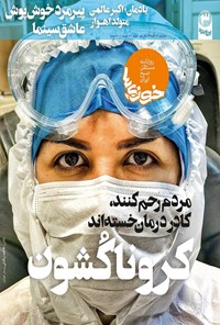 تصویر جلد کتاب روزنامه سراسری خوزیها ـ شماره ۱۰ ـ ۱۲ آبان ۱۳۹۹