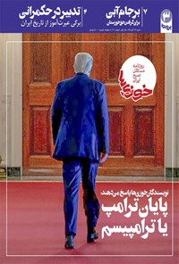 تصویر جلد کتاب روزنامه سراسری خوزیها ـ شماره ۱۱ ـ ۱۷ آبان ۱۳۹۹