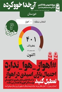 تصویر جلد کتاب روزنامه سراسری خوزیها ـ شماره ۱۲ ـ ۱۸ آبان ۱۳۹۹