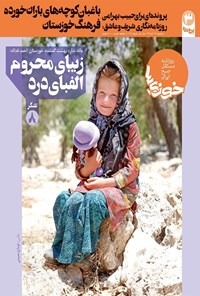 تصویر جلد کتاب روزنامه سراسری خوزیها ـ شماره ۱۳ ـ ۱۹ آبان ۱۳۹۹