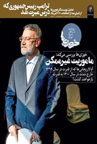 تصویر جلد کتاب روزنامه سراسری خوزیها ـ شماره ۱۴ ـ ۲۰ آبان ۱۳۹۹