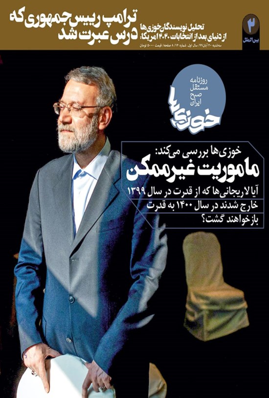 تصویر جلد کتاب روزنامه سراسری خوزیها ـ شماره ۱۴ ـ ۲۰ آبان ۱۳۹۹