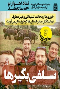 تصویر جلد کتاب روزنامه سراسری خوزیها ـ شماره ۱۵ ـ ۲۱ آبان ۱۳۹۹