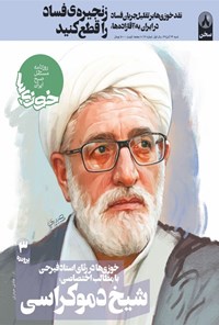تصویر جلد کتاب رورنامه سراسری خوزیها ـ شماره ۱۶ ـ ۲۴ آبان ۹۹