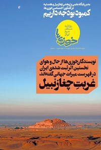 تصویر جلد کتاب روزنامه سراسری خوزیها ـ شماره ۱۸ ـ ۲۶ آبان ۱۳۹۹