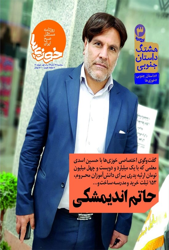 تصویر جلد کتاب روزنامه سراسری خوزیها ـ شماره ۱۹ ـ ۲۷ آبان ۱۳۹۹