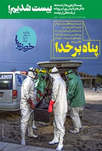 تصویر جلد کتاب روزنامه سراسری خوزیها ـ شماره ۲۰ ـ ۲۸ آبان ۱۳۹۹