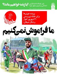 تصویر جلد کتاب روزنامه سراسری خوزیها ـ شماره ۲۱ ـ ۱ آذر ۱۳۹۹