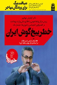 تصویر جلد کتاب روزنامه سراسری خوزیها ـ شماره ۲۲ ـ ۲ آذر ۱۳۹۹