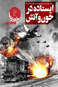 تصویر جلد کتاب روزنامه سراسری خوزیها ـ شماره ۲۴ ـ ۴ آذر ۱۳۹۹