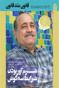 تصویر جلد کتاب روزنامه سراسری خوزیها ـ شماره ۲۵ ـ ۵ آذر ۱۳۹۹