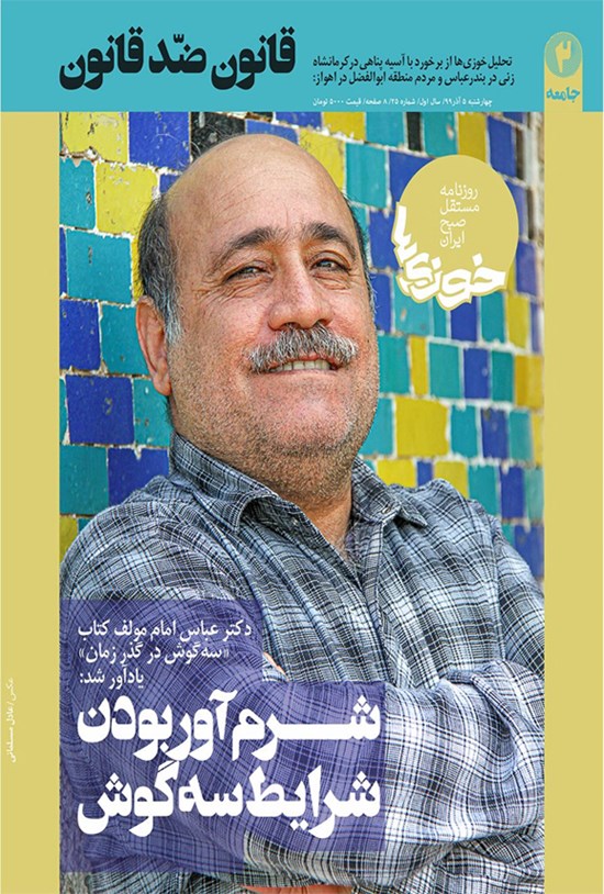 تصویر جلد کتاب روزنامه سراسری خوزیها ـ شماره ۲۵ ـ ۵ آذر ۱۳۹۹