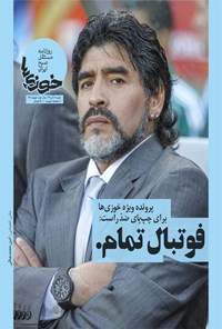 تصویر جلد کتاب روزنامه سراسری خوزیها ـ شماره ۲۶ ـ ۸ آبان ۱۳۹۹
