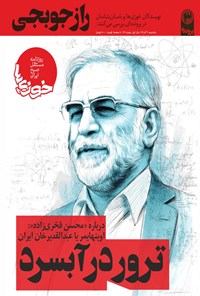 تصویر جلد کتاب روزنامه سراسری خوزیها ـ شماره ۲۷ ـ ۹ آذر ۱۳۹۹