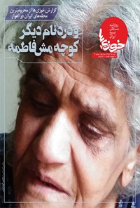 تصویر جلد کتاب روزنامه سراسری خوزیها ـ شماره ۳۱ ـ ۱۵ آذر ۱۳۹۹