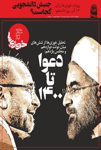 تصویر جلد کتاب روزنامه سراسری خوزیها ـ شماره ۳۲ ـ ۱۶ آذر ۱۳۹۹