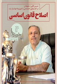 تصویر جلد کتاب روزنامه سراسری خوزیها ـ شماره ۳۳ ـ ۱۷ آذر ۱۳۹۹