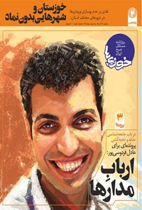 تصویر جلد کتاب روزنامه سراسری خوزیها ـ شماره ۳۴ ـ ۱۸ آذر ۱۳۹۹