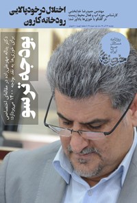 تصویر جلد کتاب روزنامه سراسری خوزیها ـ شماره ۳۸ ـ ۲۴ آذر ۹۹