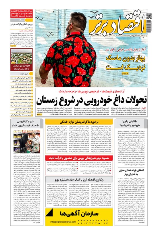 تصویر جلد کتاب روزنامه اقتصاد برتر ـ شماره ٨۵٠ ـ ٢۴ آذر ٩٩