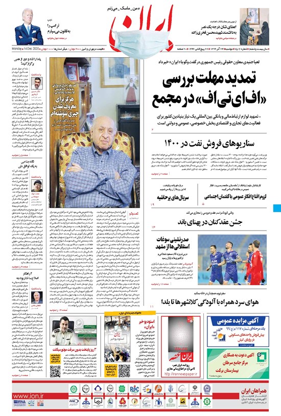 تصویر جلد کتاب ایران - ۲۴ آذر ۱۳۹۹