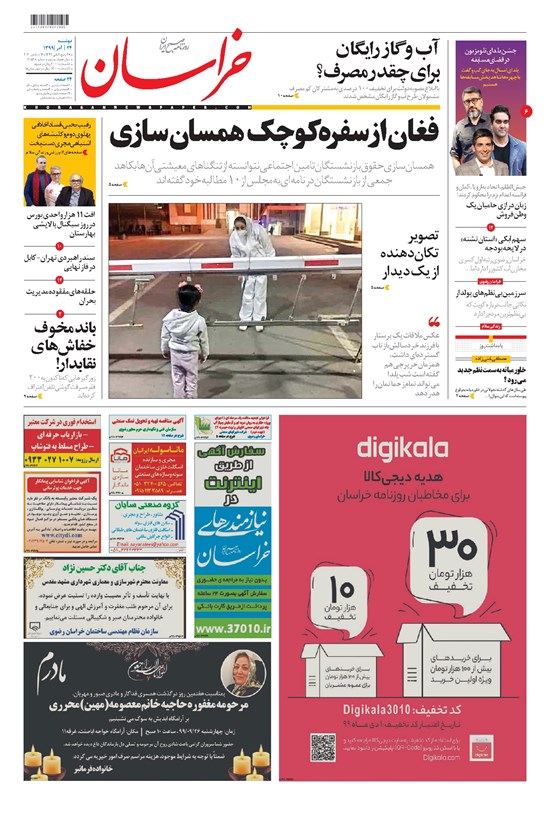 تصویر جلد کتاب خراسان - ۱۳۹۹ دوشنبه ۲۴ آذر
