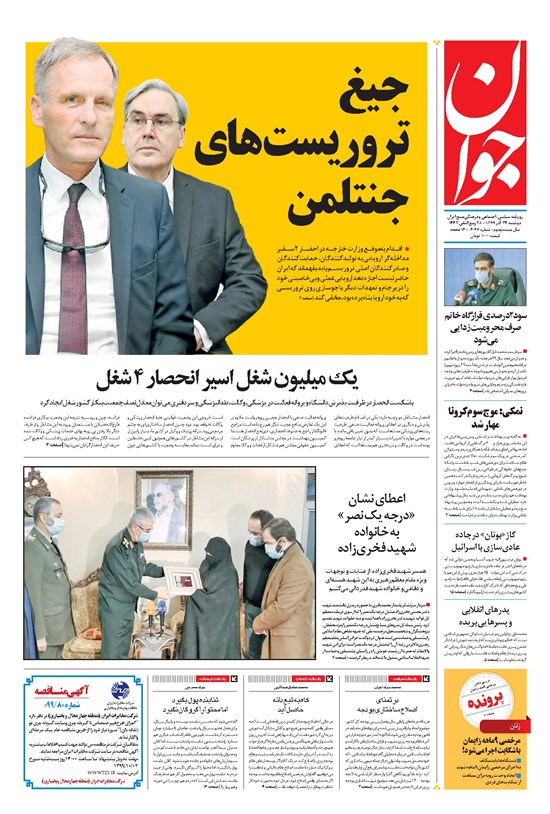 تصویر جلد کتاب جوان - دوشنبه ۲۴ آذر ۱۳۹۹