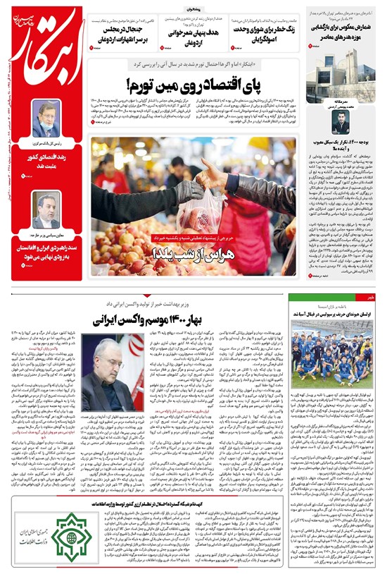 تصویر جلد کتاب ابتکار - ۲۴ آذر ۱۳۹۹