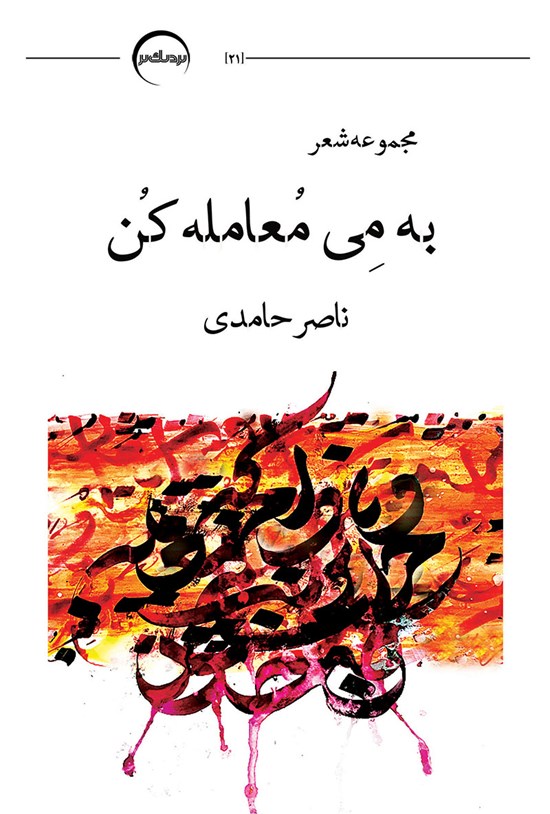 تصویر جلد کتاب به می معامله کن