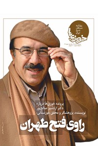 تصویر جلد کتاب روزنامه سراسری خوزیها ـ شماره ۳۹ ـ ۲۵ آذر ۹۹