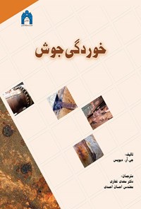 کتاب خوردگی جوش اثر جی. آر. دیویس