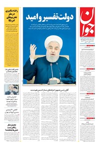 تصویر جلد کتاب جوان - سهشنبه ۲۵ آذر ۱۳۹۹