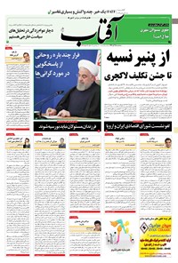 تصویر جلد کتاب آفتاب یزد - ۲۵ آذر ۱۳۹۹