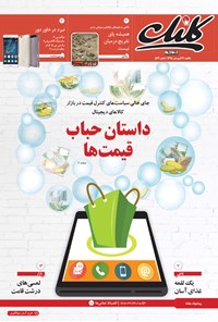 تصویر جلد کتاب کلیک ـ شماره ۵۶۲