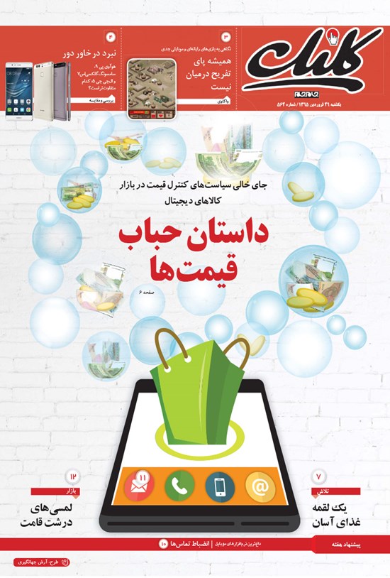 تصویر جلد کتاب کلیک ـ شماره ۵۶۲