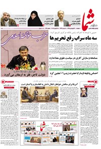 تصویر جلد کتاب هفتهنامه شما ـ شماره ۹۴۳ ـ ۳۰ فروردین ۹۵