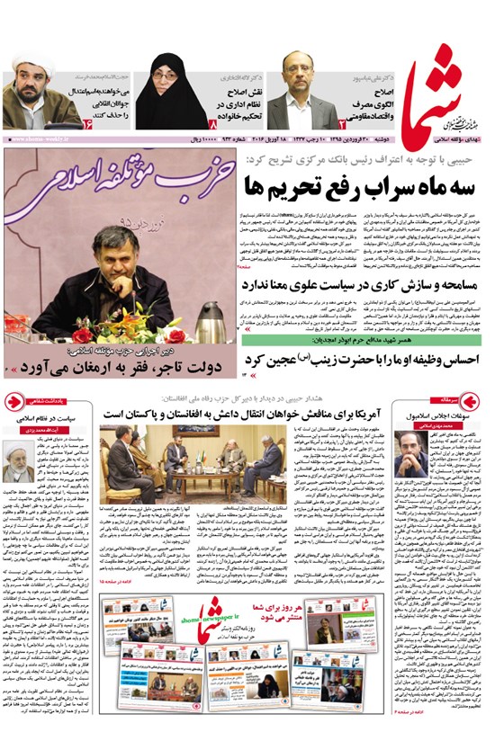 تصویر جلد کتاب هفتهنامه شما ـ شماره ۹۴۳ ـ ۳۰ فروردین ۹۵